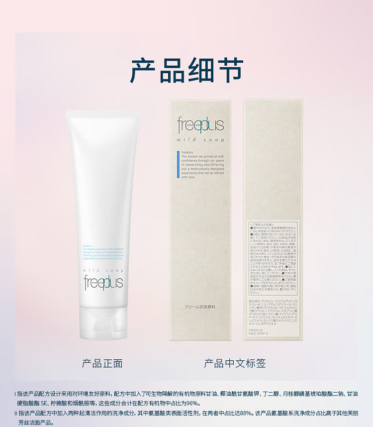 freeplus-amino-acid-facial-cleanser-150g-8