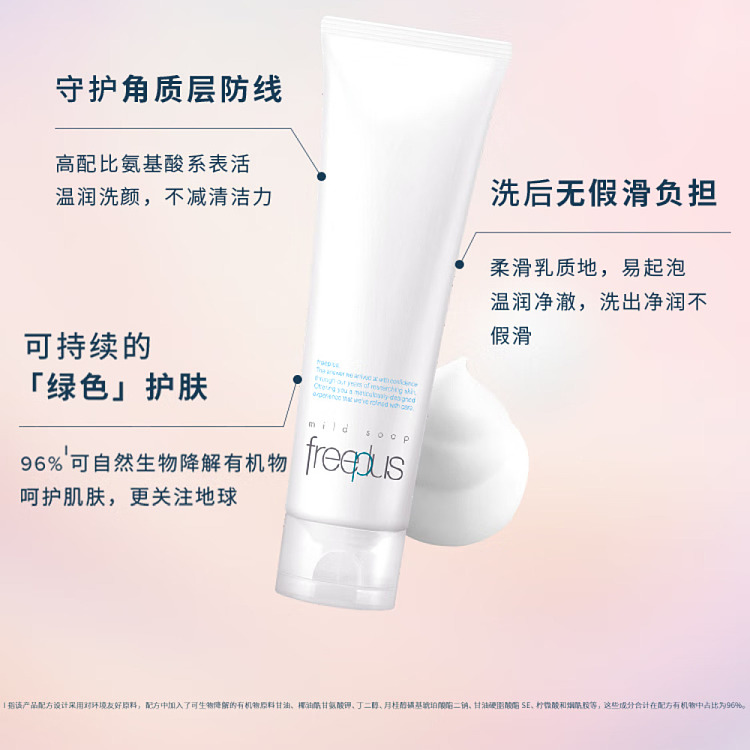 freeplus-amino-acid-facial-cleanser-150g-2