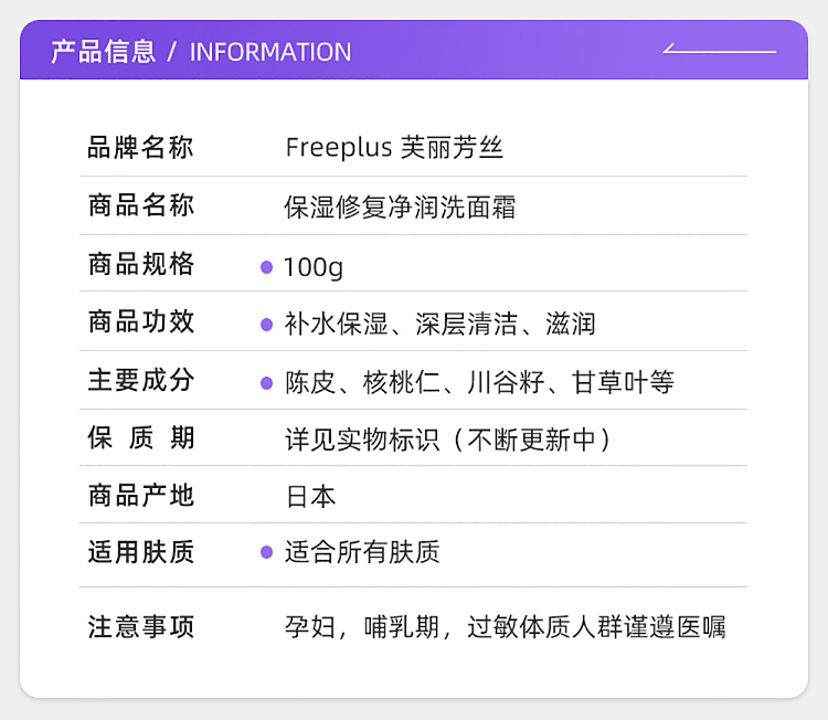 freeplus-amino-acid-face-wash-100g-2