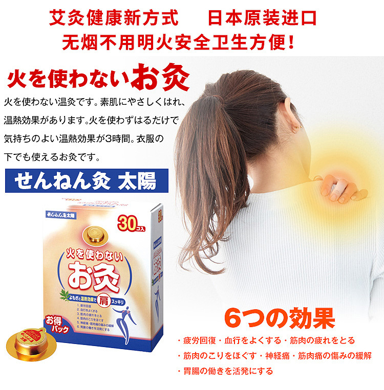 sun-smokeless-heat-moxibustion-sticker-30-into-the-box-300g-1