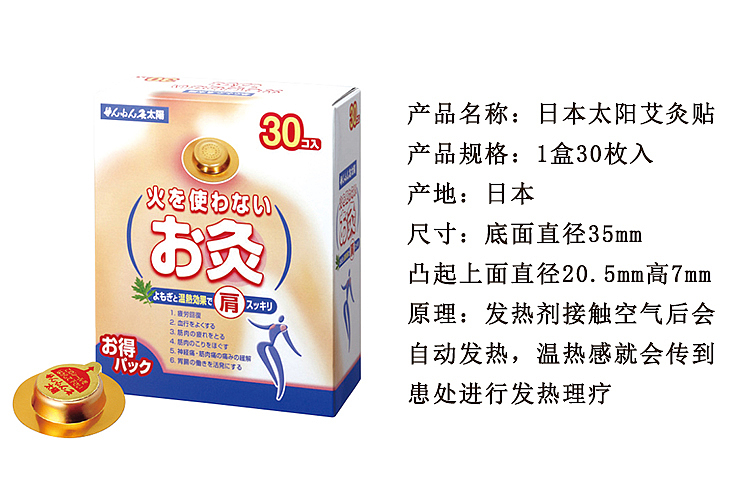 sun-smokeless-heat-moxibustion-sticker-30-into-the-box-300g-3
