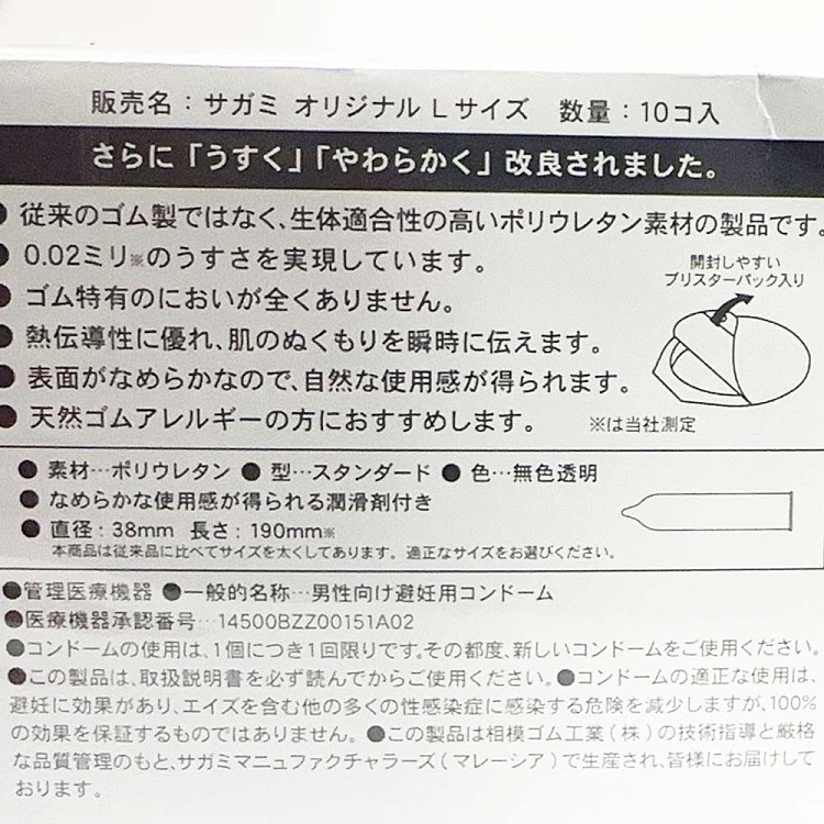 sagami-002-ultra-thin-condoms-sizel-10pcs-3
