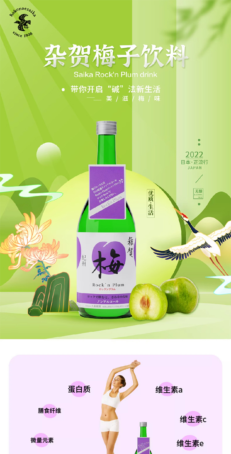 saika-saika-non-alcoholic-fruit-wine-plum-flavor-720ml-1