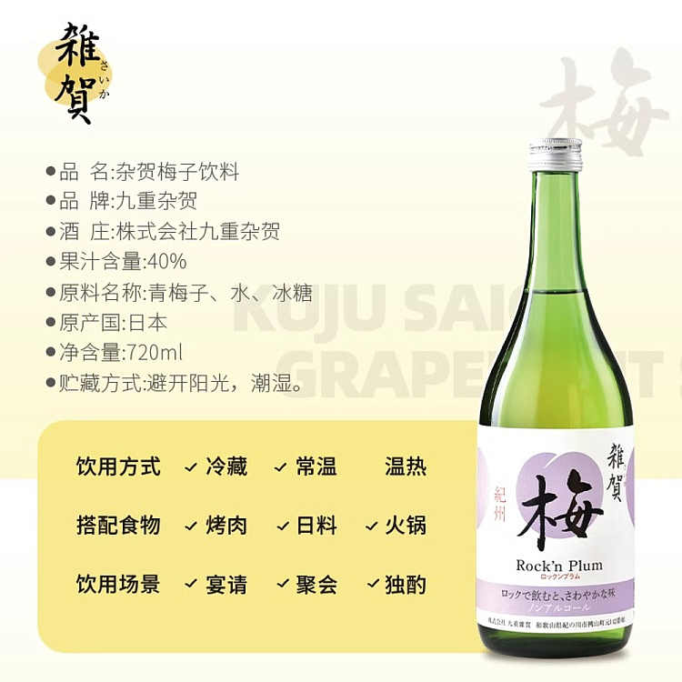 saika-saika-non-alcoholic-fruit-wine-plum-flavor-720ml-5