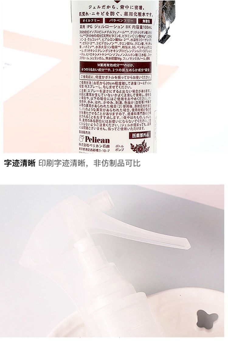 pelican-back-whitening-anti-acne-spray-100ml-6