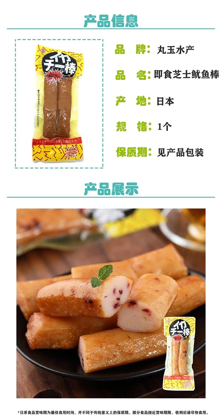 marutama-instant-spicy-fish-squid-cheese-bamboo-wheel-2pcs-in-1