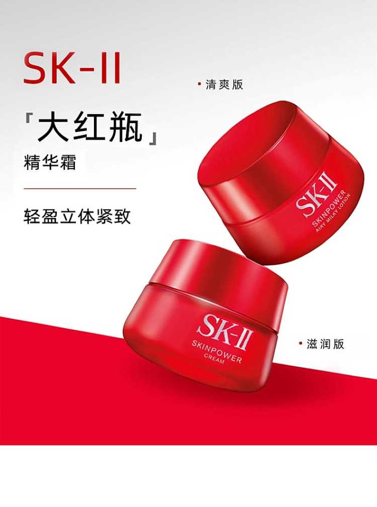 sk-ii-myojin-repair-essence-cream-big-red-bottle-face-cream-light-80g-1