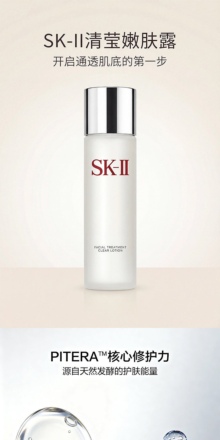 sk-ii-clear-lotion-160ml-1