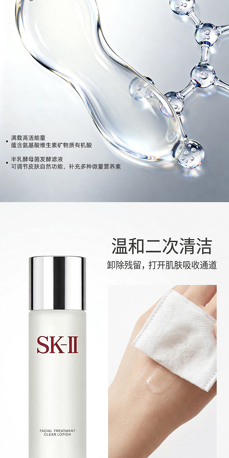 sk-ii-clear-lotion-160ml-2