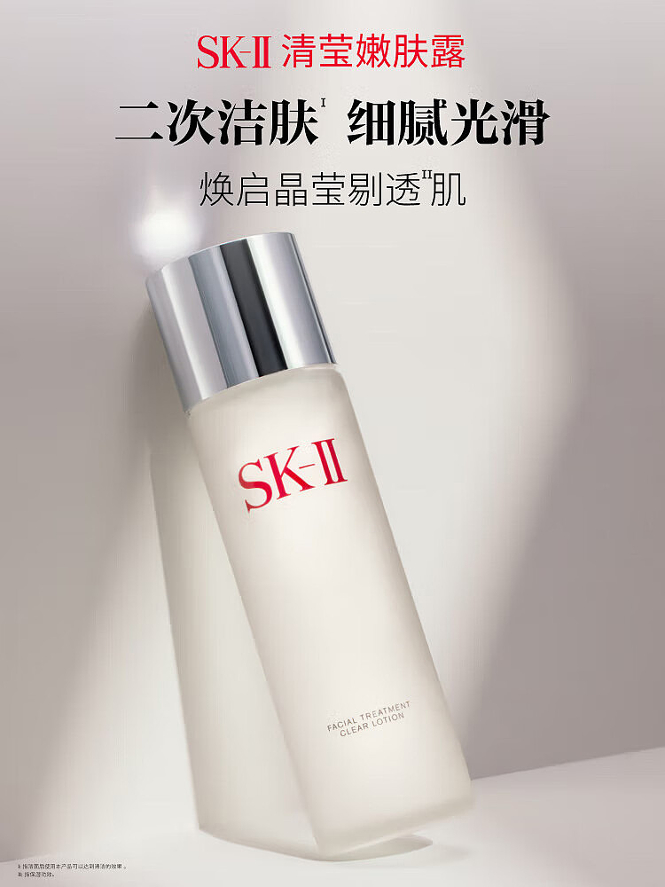 sk-ii-rejuvenating-hydrating-brightening-lotion-230ml-1