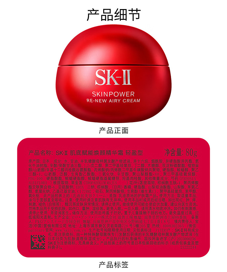 sk-ii-new-refreshing-big-red-bottle-cream-80ml-20