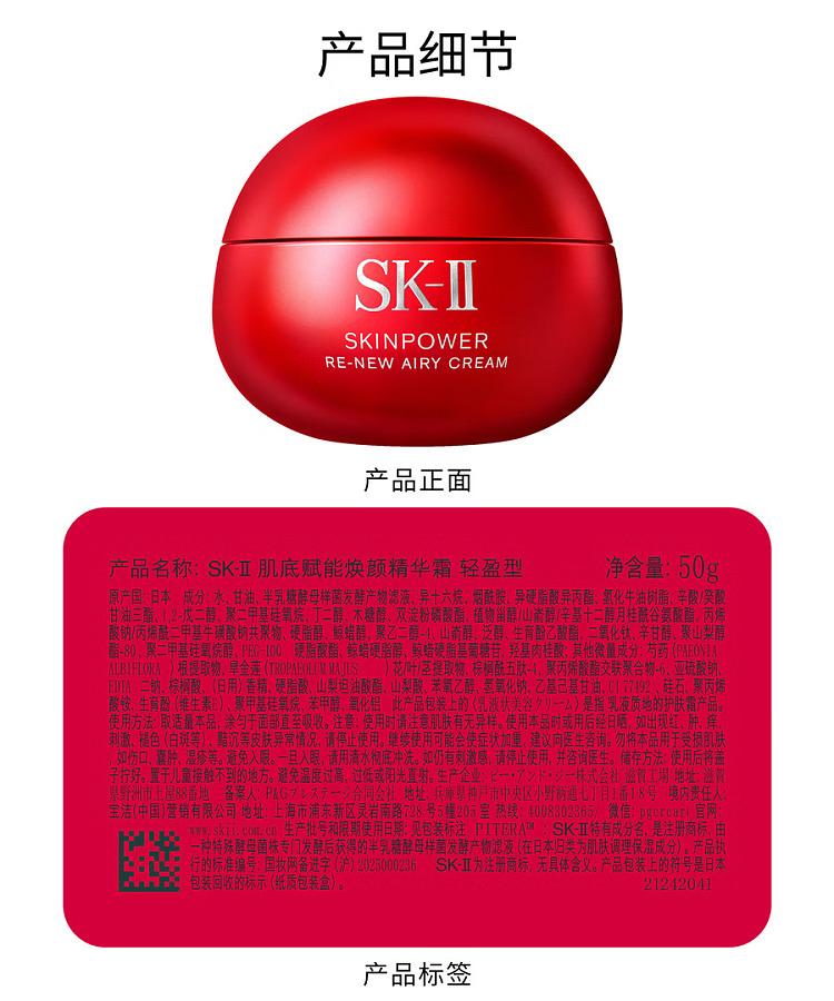 sk-ii-new-2025-big-red-bottle-refreshing-cream-50ml-16
