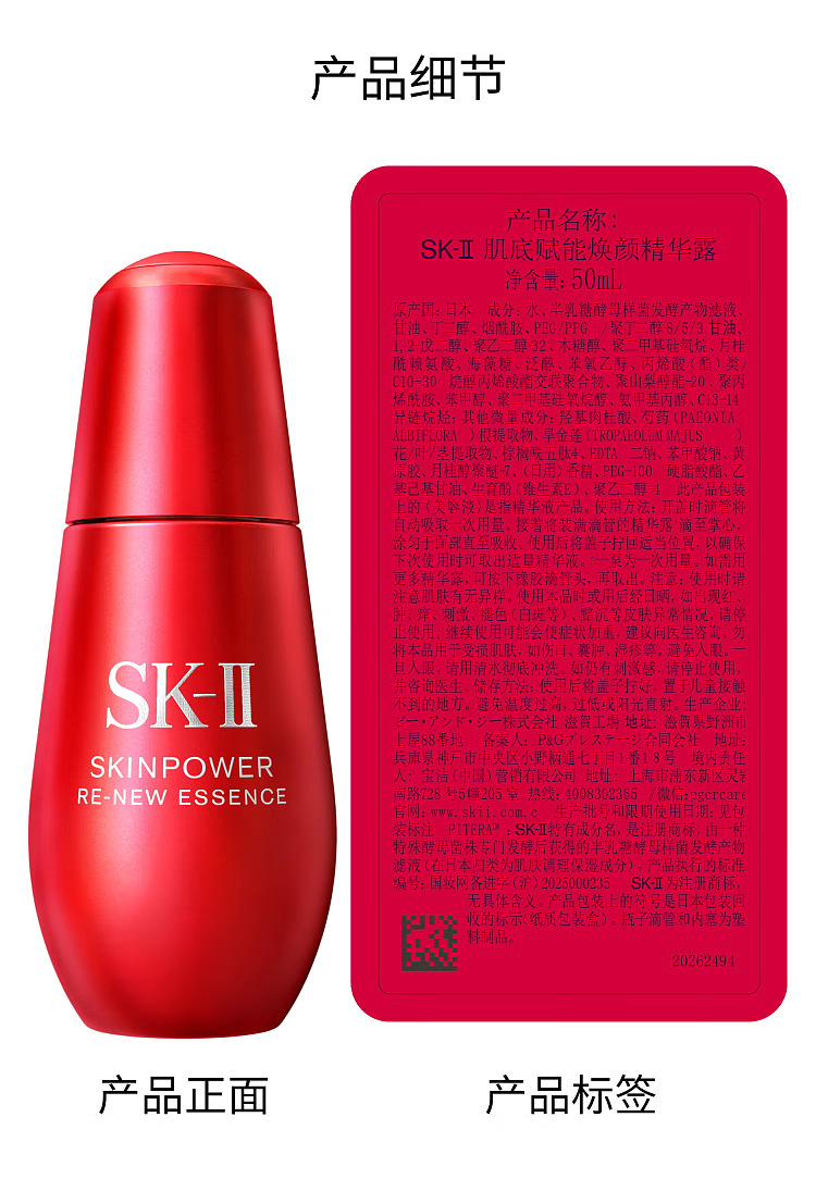 sk-ii-new-red-bottle-essence-50ml-9