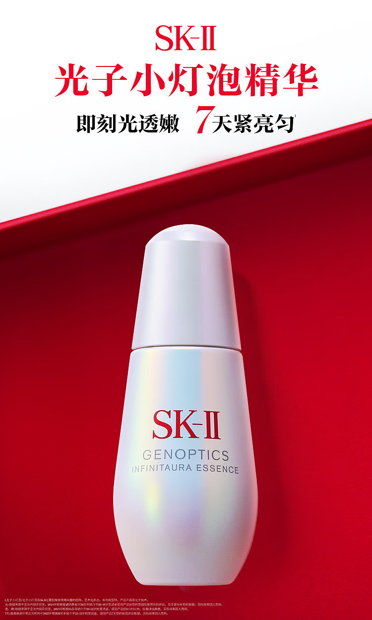 sk-ii-new-photon-bulb-whitening-essence-75ml-1