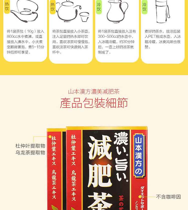 yamamoto-chinese-formula-weight-loss-tea-10g24bag-in-7