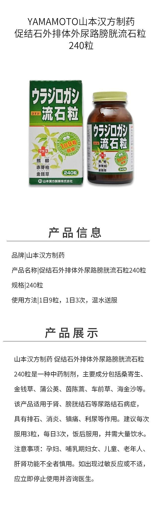yamamoto-hanbo-pharmaceuticals-promote-external-stone-excretion-in-vitro-urinary-bladder-flow-stone-capsules-240-capsules-1