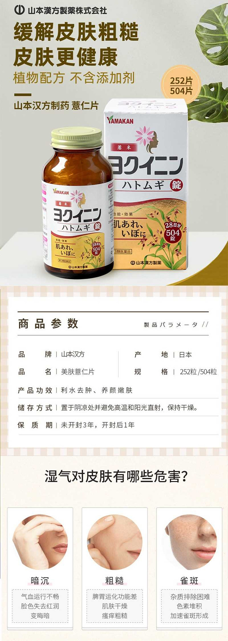 yamamoto-hanbo-pharmaceutical-jobs-tears-tablet-relieves-dampness-and-edema-504-capsules-1
