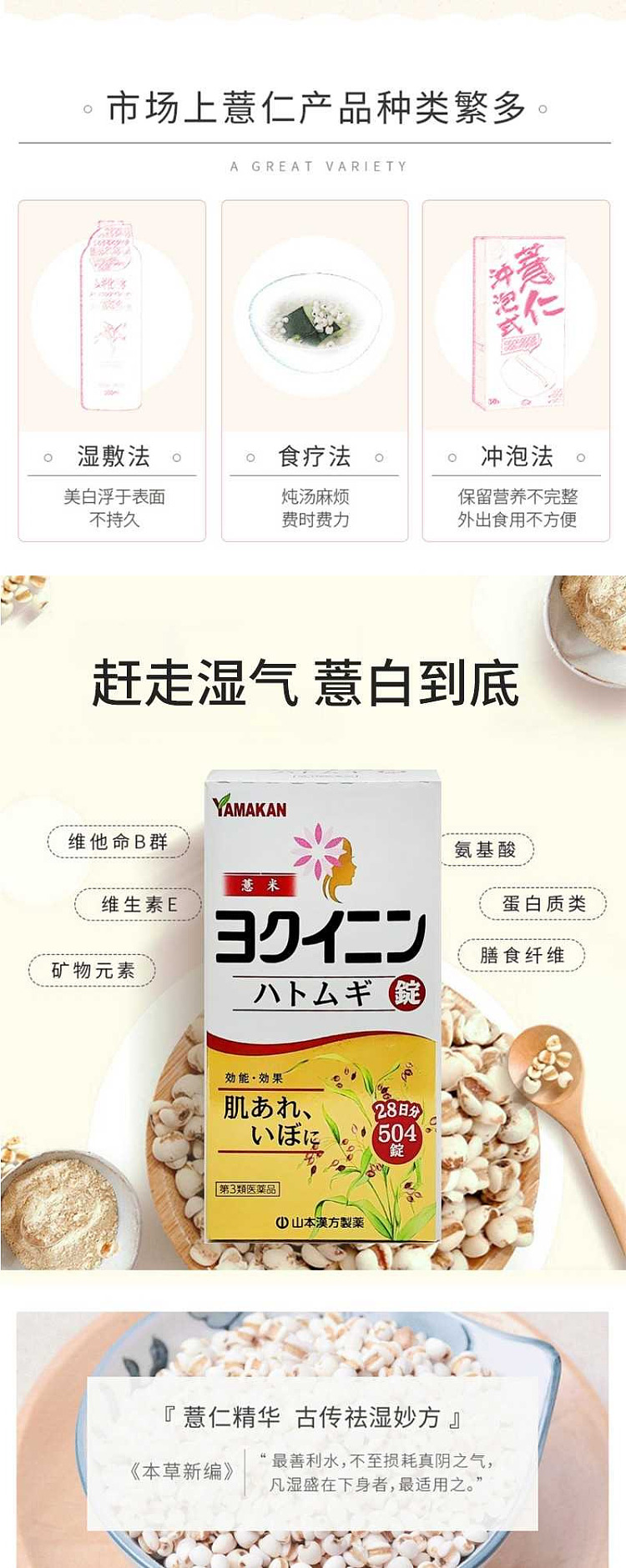 yamamoto-hanbo-pharmaceutical-jobs-tears-tablet-relieves-dampness-and-edema-504-capsules-2