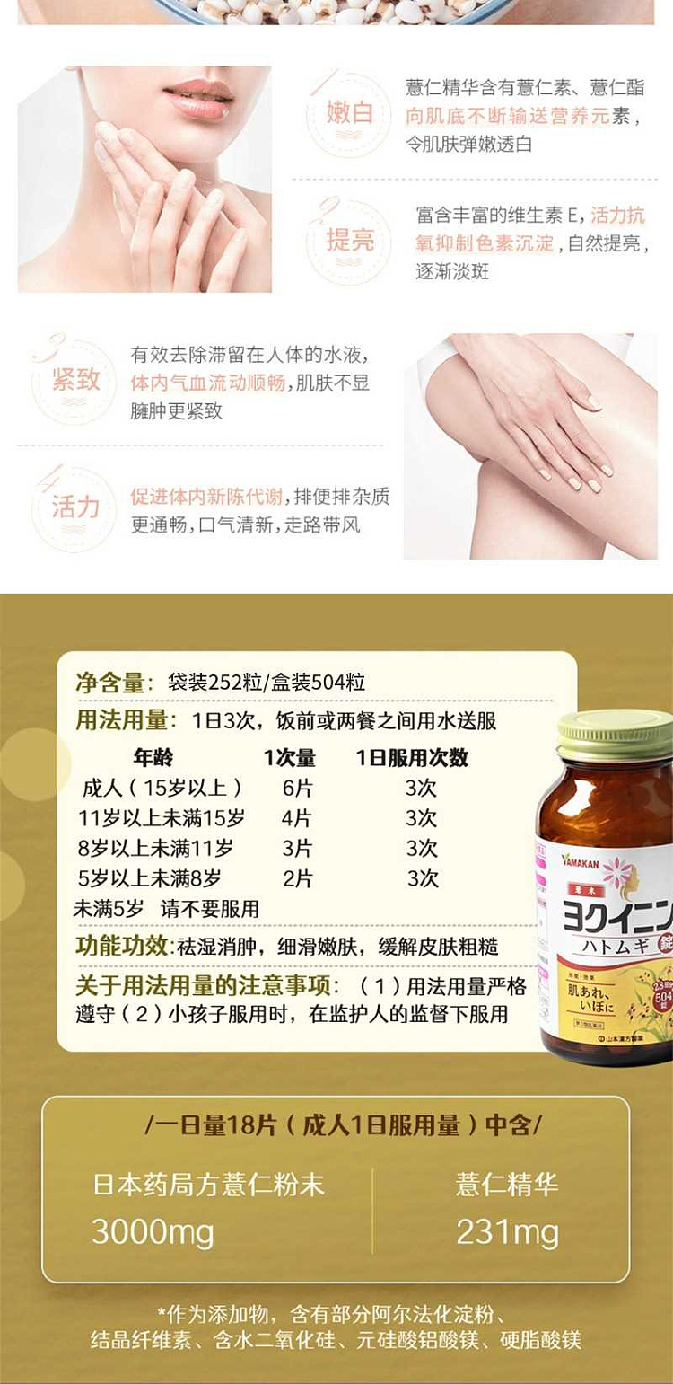 yamamoto-hanbo-pharmaceutical-jobs-tears-tablet-relieves-dampness-and-edema-504-capsules-3