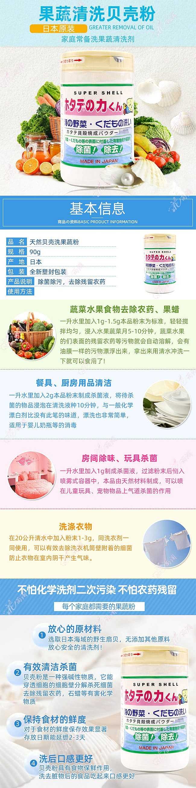 japanese-herbal-research-institute-fruit-and-vegetable-cleaning-oyster-powder-90g-1