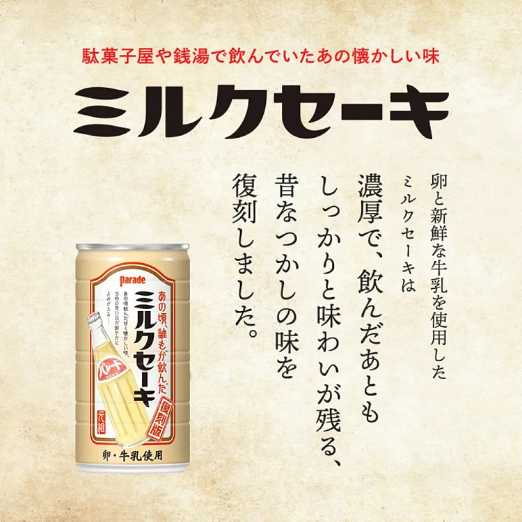 parade-milkshake-185g-2