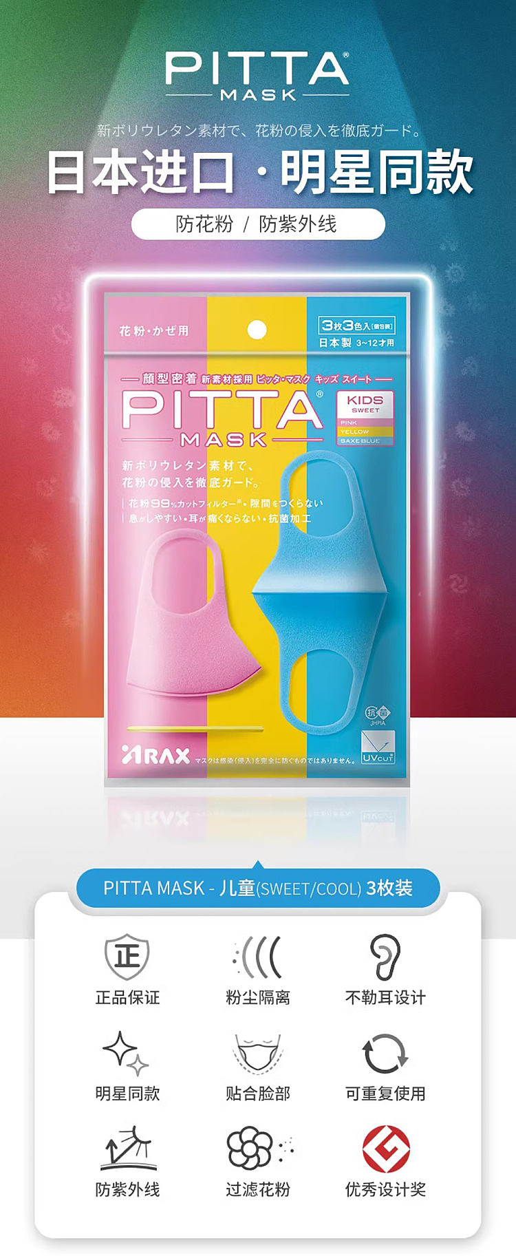pitta-childrens-masks-3pc-1