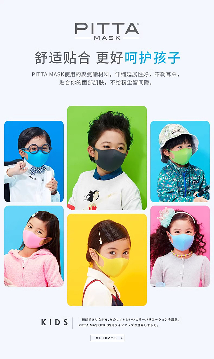 pitta-childrens-masks-3pc-4