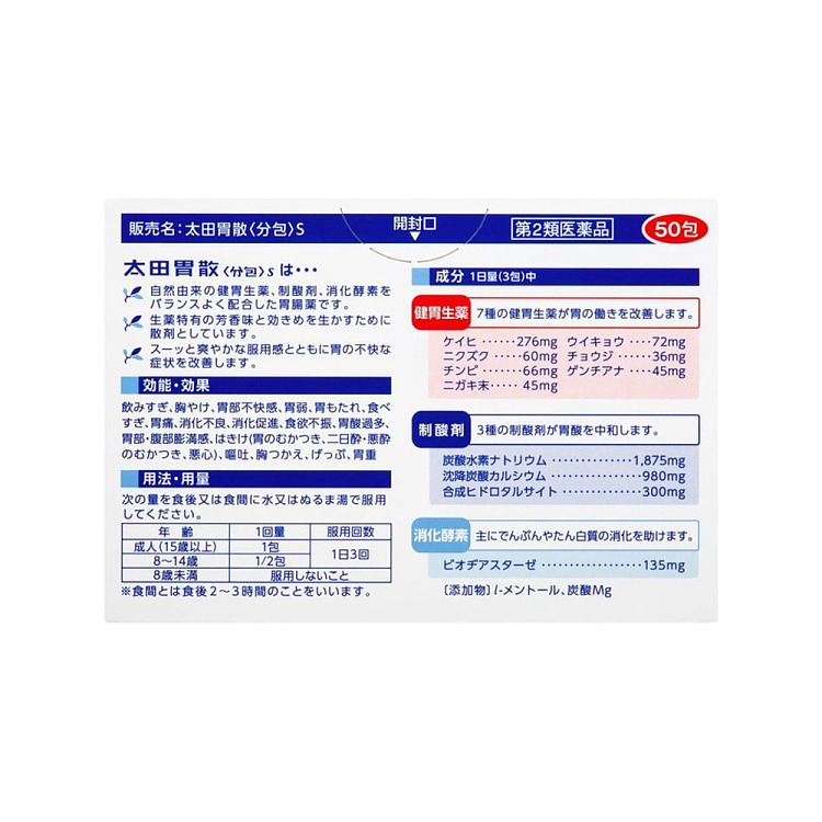 ota-stomach-scatter-stomach-pain-acid-bloating-indigestion-pellets-50-packs-2
