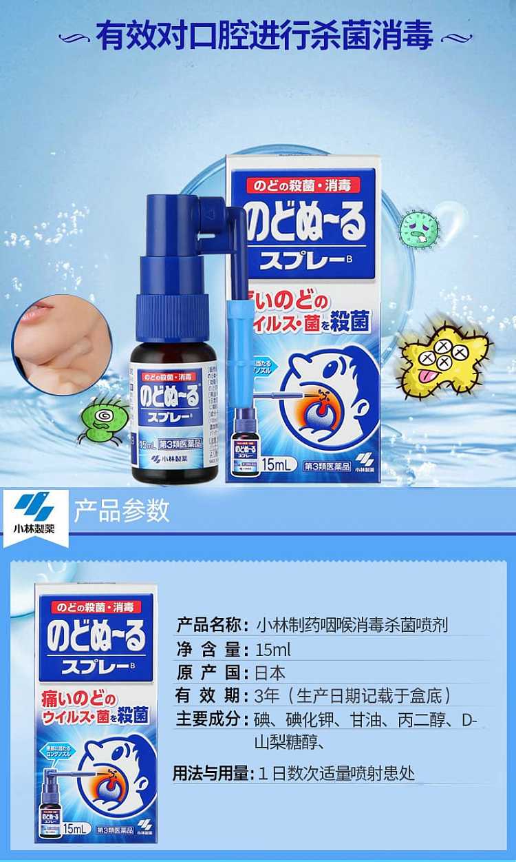kobayashi-pharmaceuticals-throat-anti-inflammatory-spray-long-nozzle-15ml-2