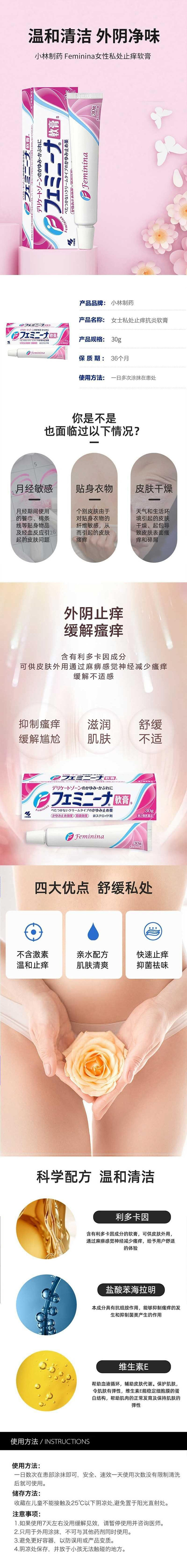 kobayashi-pharmaceutical-feminina-ointment-for-women-s30g-1