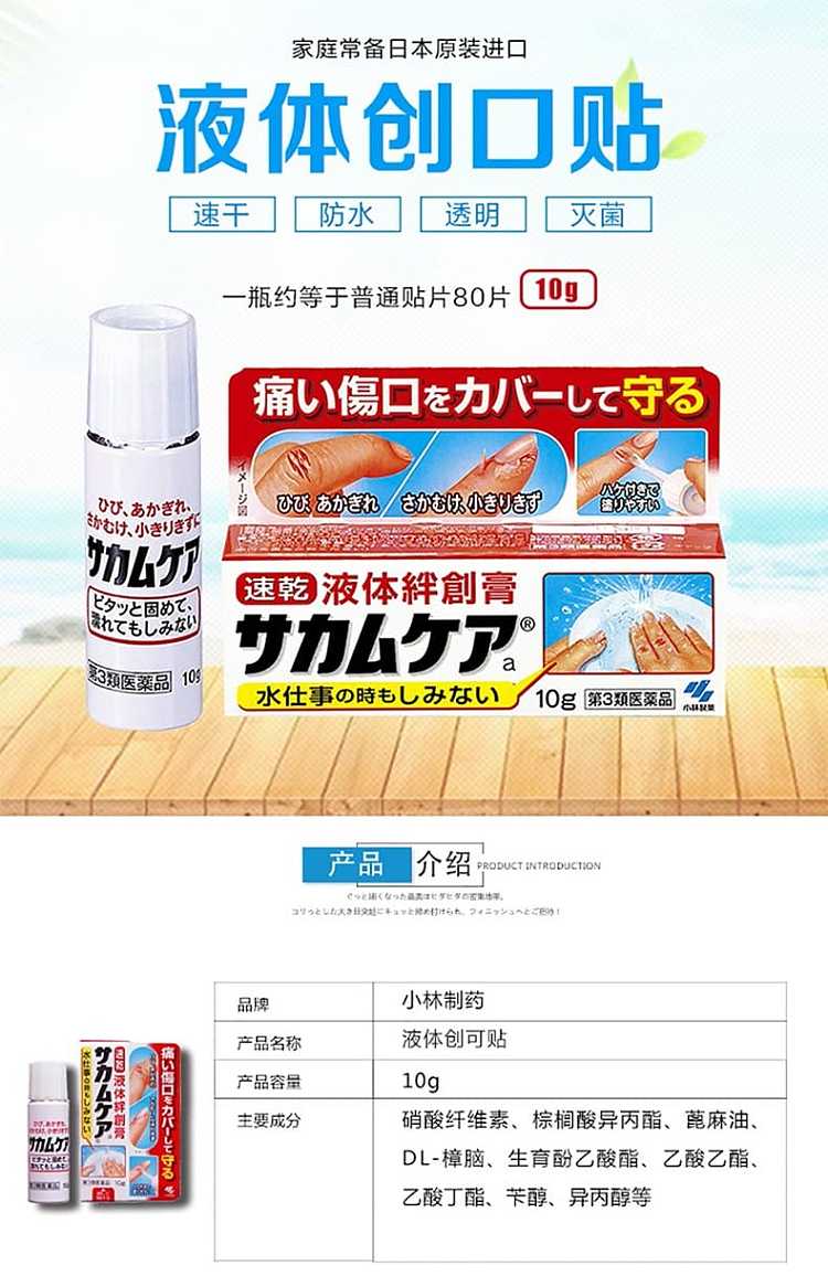 kobayashi-pharmaceutical-liquid-bandage-10g-1