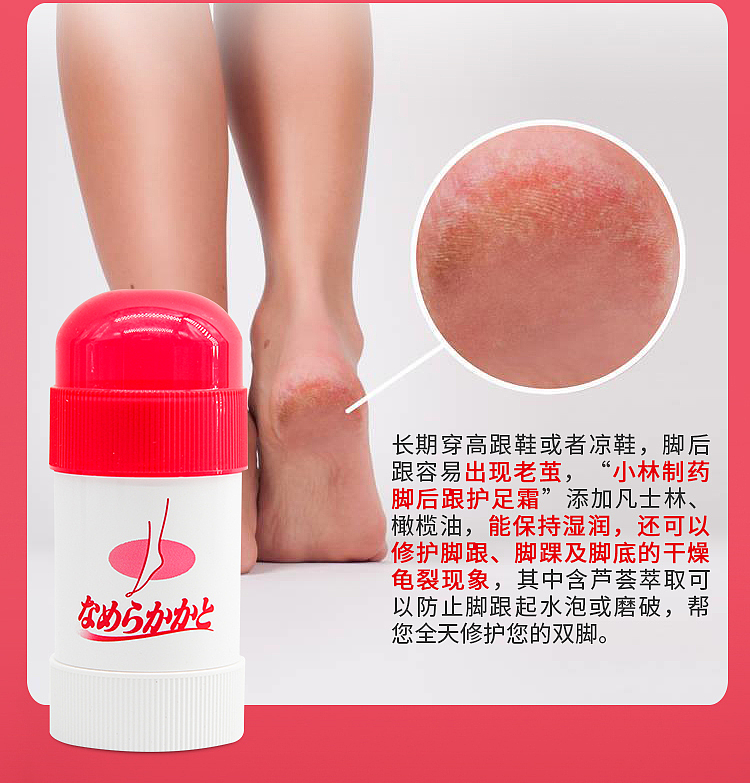 kobayashi-pharmaceutical-plantar-heel-anti-cracking-repair-foot-cream-30g-6