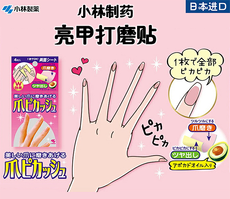 kobayashi-pharmaceutical-nail-polisher-4-pieces-1