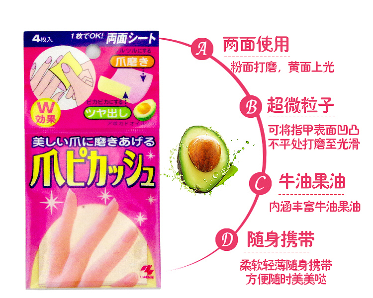 kobayashi-pharmaceutical-nail-polisher-4-pieces-4