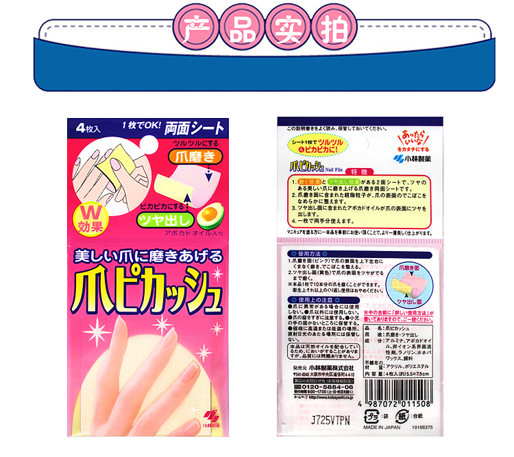 kobayashi-pharmaceutical-nail-polisher-4-pieces-8