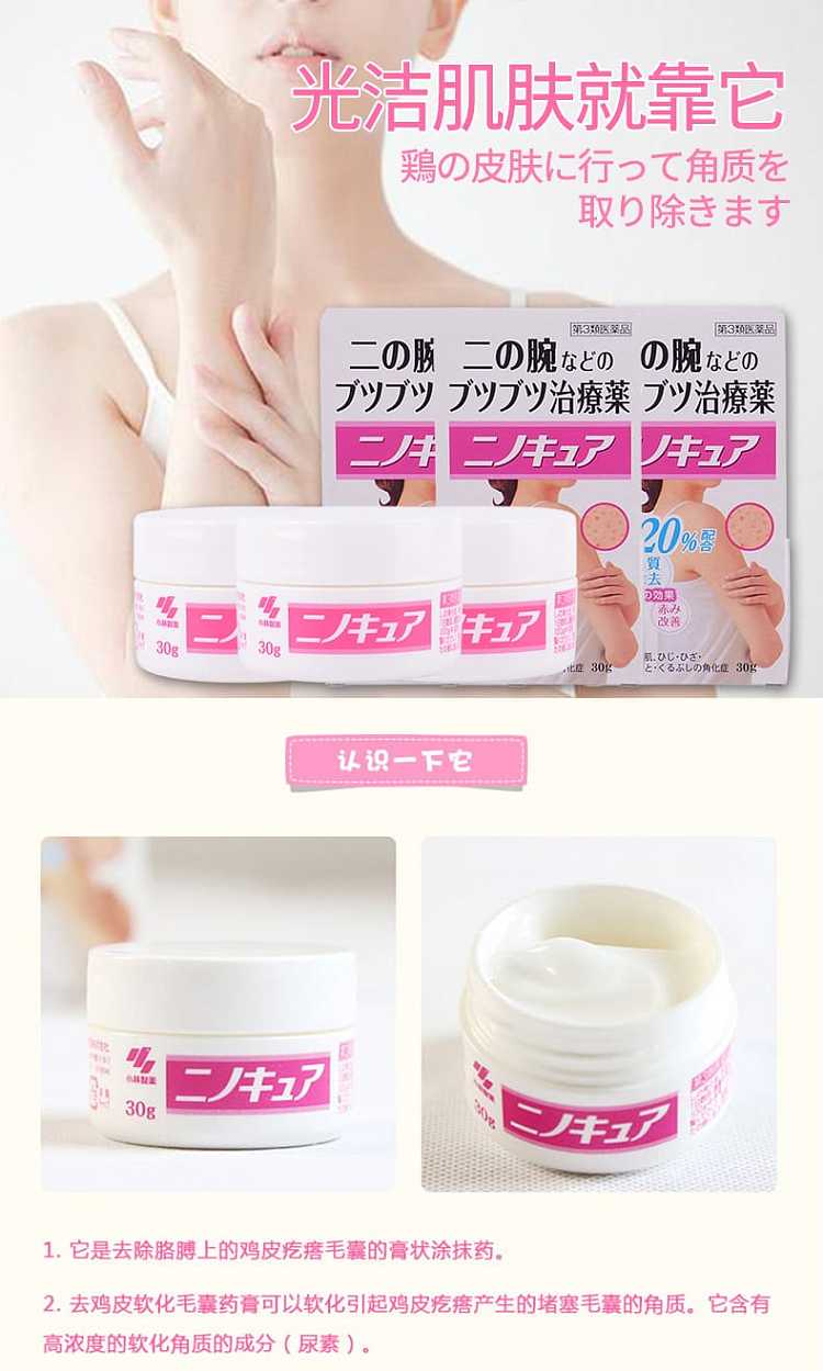 kobayashi-pharmaceutical-goose-bump-removal-ointment-30g-1
