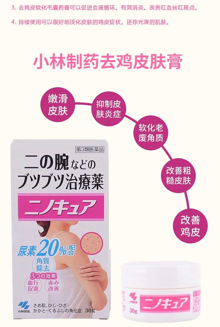 kobayashi-pharmaceutical-goose-bump-removal-ointment-30g-2