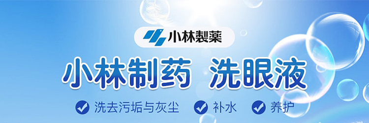 kobayashi-pharmaceutical-eyewash-orange-cool-2-3-degrees-1