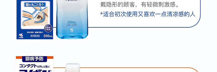 kobayashi-pharmaceutical-eyewash-orange-cool-2-3-degrees-19