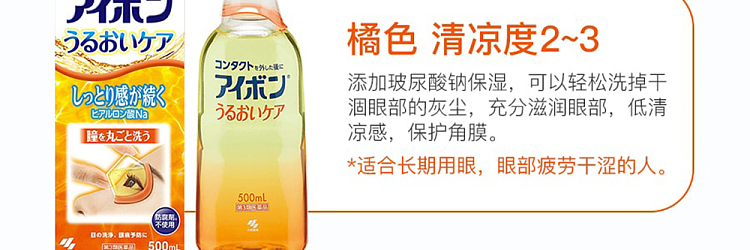 kobayashi-pharmaceutical-eyewash-orange-cool-2-3-degrees-20