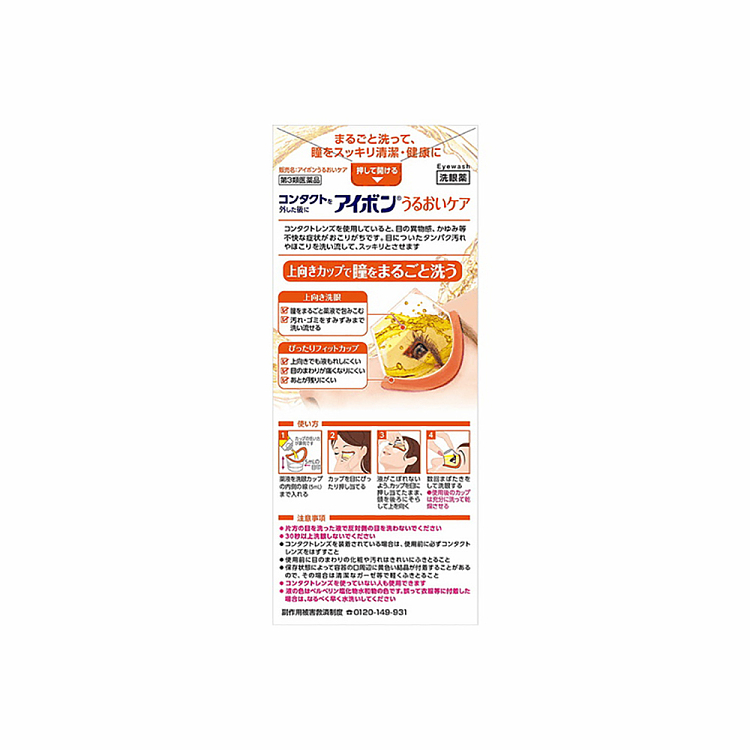 kobayashi-pharmaceutical-eyewash-orange-cool-2-3-degrees-3