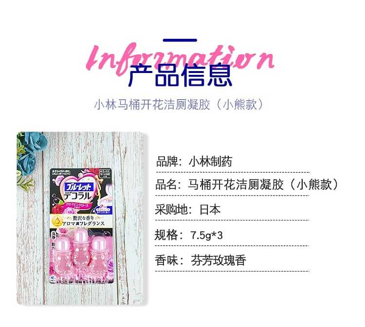 kobayashi-pharmaceutical-toilet-bowl-cleaner-toilet-flower-air-freshener-rose-scent-75g-x-3-pieces-4