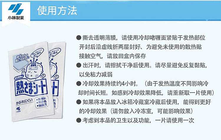 kobayashi-pharmaceutical-baby-fever-relief-patch-12-pieces-7