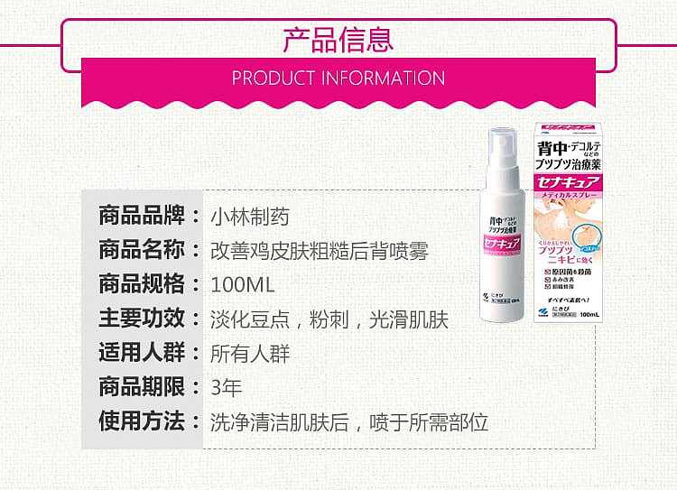 kobayashi-pharmaceutical-back-acne-spray-100ml-1