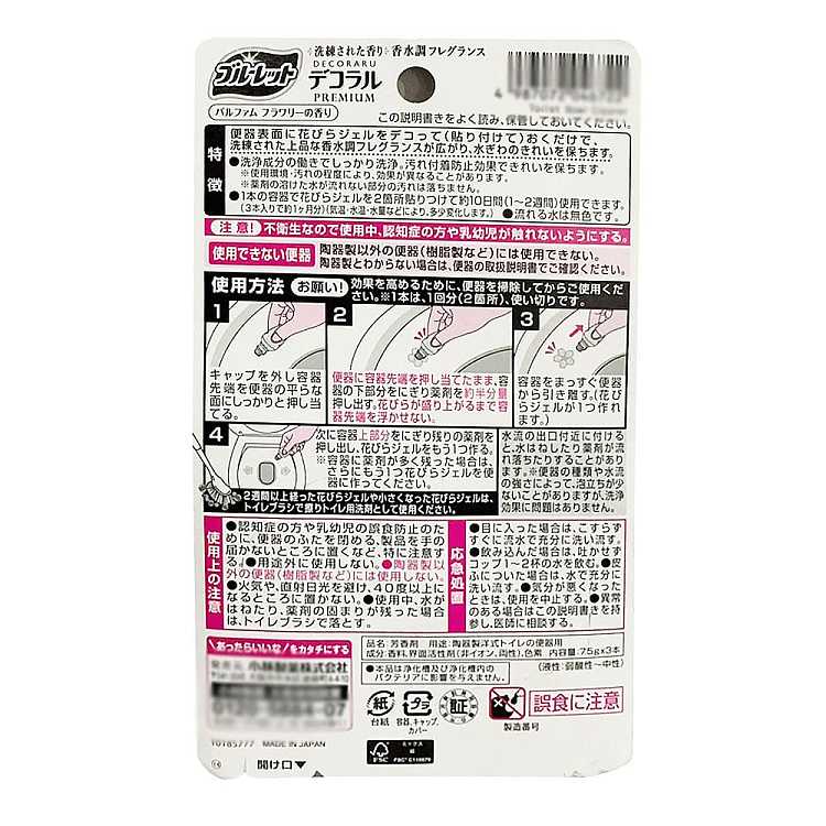 kobayashi-pharmaceutical-toilet-deodorizer-and-air-freshener-gel-with-fragrant-flower-petals-perfumed-floral-fragrance-75g-x-3-pieces-2