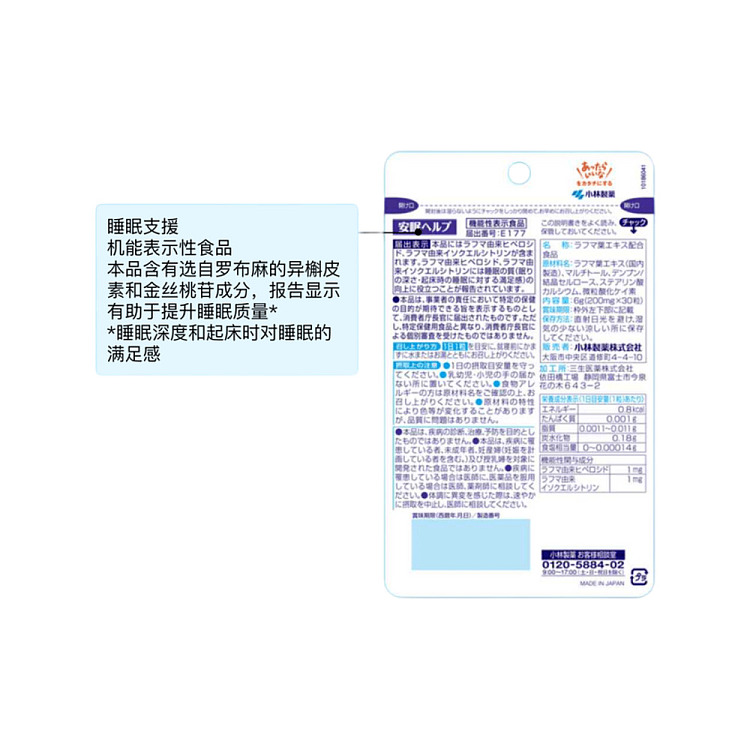 kobayashi-pharmaceuticals-improve-sleep-quality-sleeping-supplement-30-capsules-3