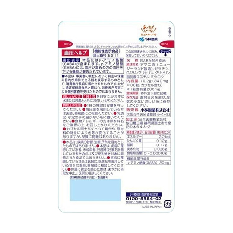 kobayashi-pharmaceuticals-gaba-capsules-focus-on-blood-pressure-health-30-capsules-2