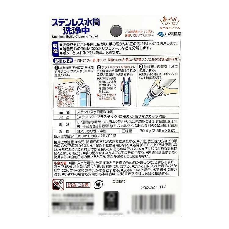 kobayashi-pharmaceutical-stainless-steel-cup-cleaning-tablets-8-pieces-pack-3