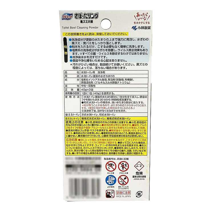 kobayashi-pharmaceutical-toilet-bowl-stain-remover-3-pack-3