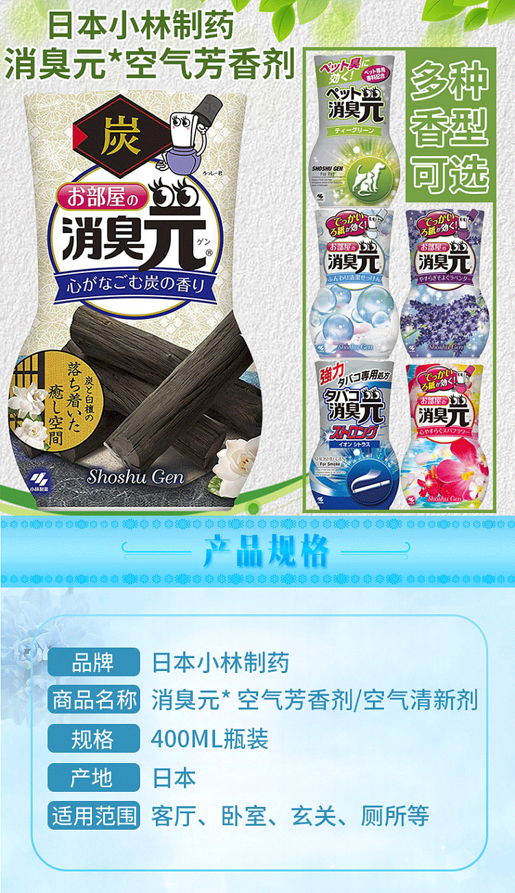 kobayashi-pharmaceutical-indoor-aroma-deodorizer-soap-scent-400ml-2